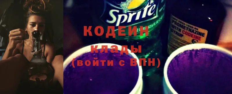 Кодеин напиток Lean (лин)  Курск 